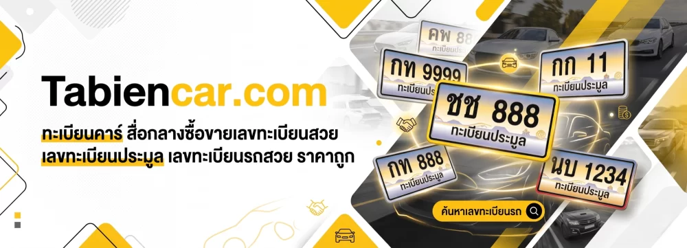Tabiencar.com ปก 1782633508