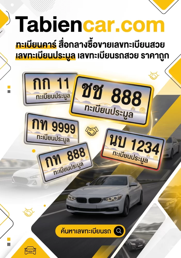 Tabiencar.com ปก มือถือ 1782633667